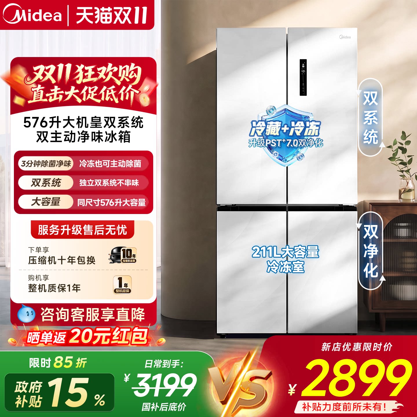 美的576L双系统十字法式四门冰箱