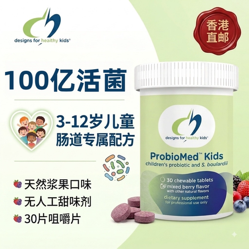 美国DFH健康设计儿童益生菌咀嚼片高活性肠胃双歧杆菌100亿浆果味