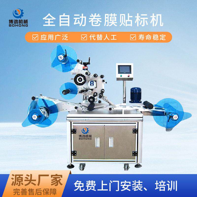 工厂专业生产机械自动卷膜机定制贴标机产品化工胶袋塑料袋打包机