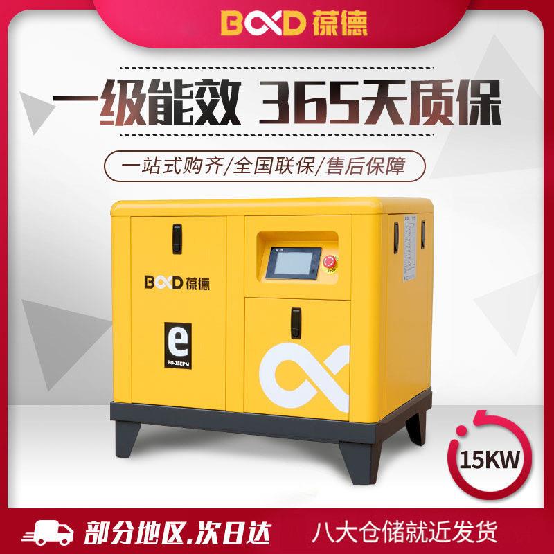葆德空压机新款定制空气压缩机大型静音无油15kw螺杆式空压机