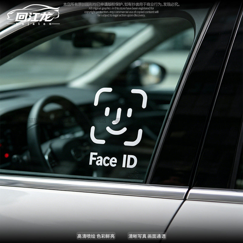 FaceID人脸识别创意装饰车贴