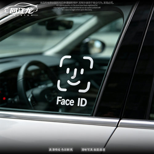 FaceID人脸识别创意装饰车贴