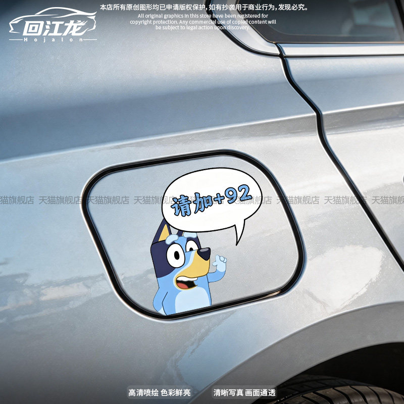 布鲁伊加929598充电汽车贴