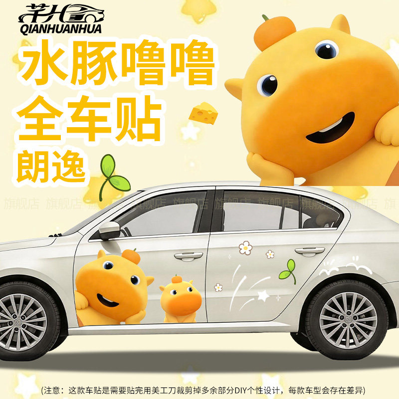 适用于大众朗逸水豚噜噜汽车贴纸
