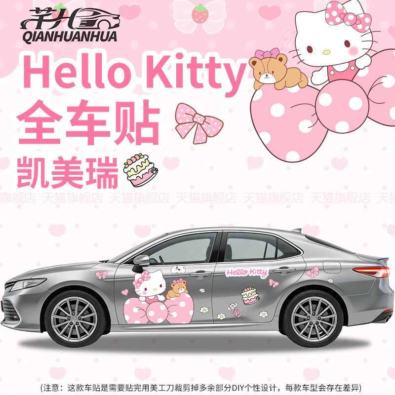 适用凯美瑞HelloKitty汽车全车贴