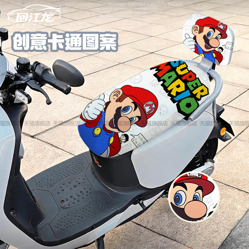 超级玛丽卡通防水防晒摩托座套