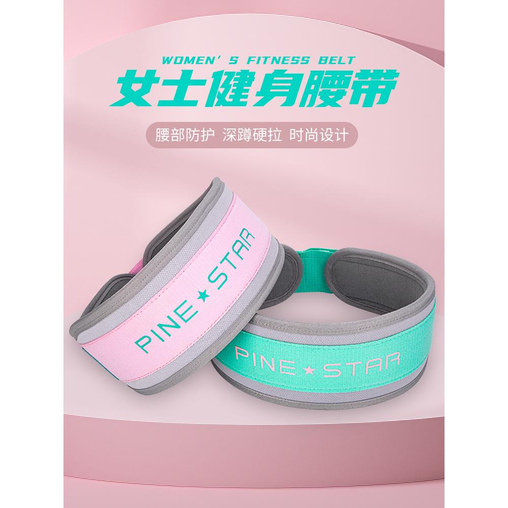 健身腰带女士深蹲硬拉护腰带力量举重器械训练运动男专业负重护腰