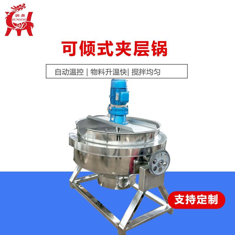 润鼎机械蒸汽带证搅拌煮汤锅设备 可倾式夹层蒸煮锅批发供应