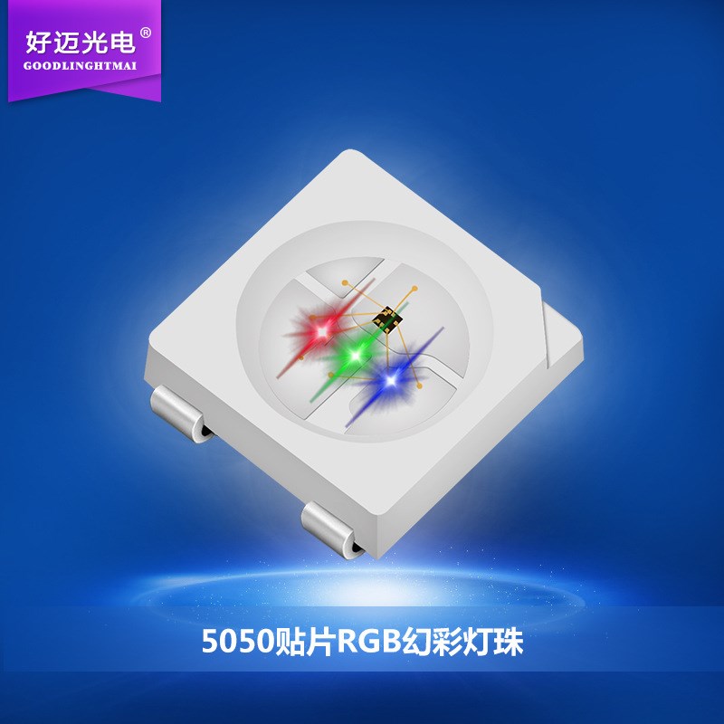 LED5050幻彩灯珠5050内置IC单点单控RGB七彩色音乐W声控渐变七彩