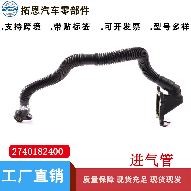 适用奔驰通风管线A2740182400进气管废气管油水分离器通风排气