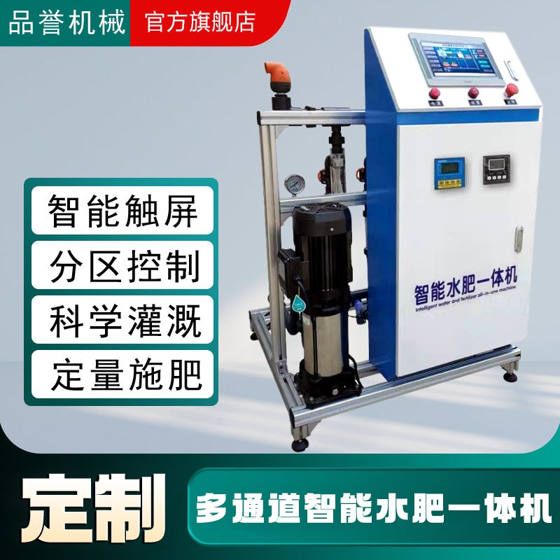水肥一体机 便携智能移动t式水肥一体机 农业大棚滴灌喷灌水肥机
