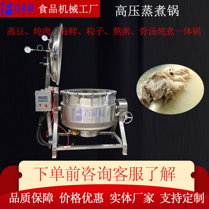 高温蒸煮熬汤浓缩料包锅