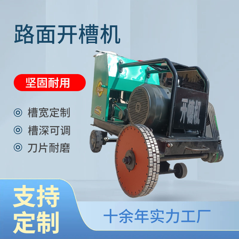 腾宇大马力路面开槽机现货