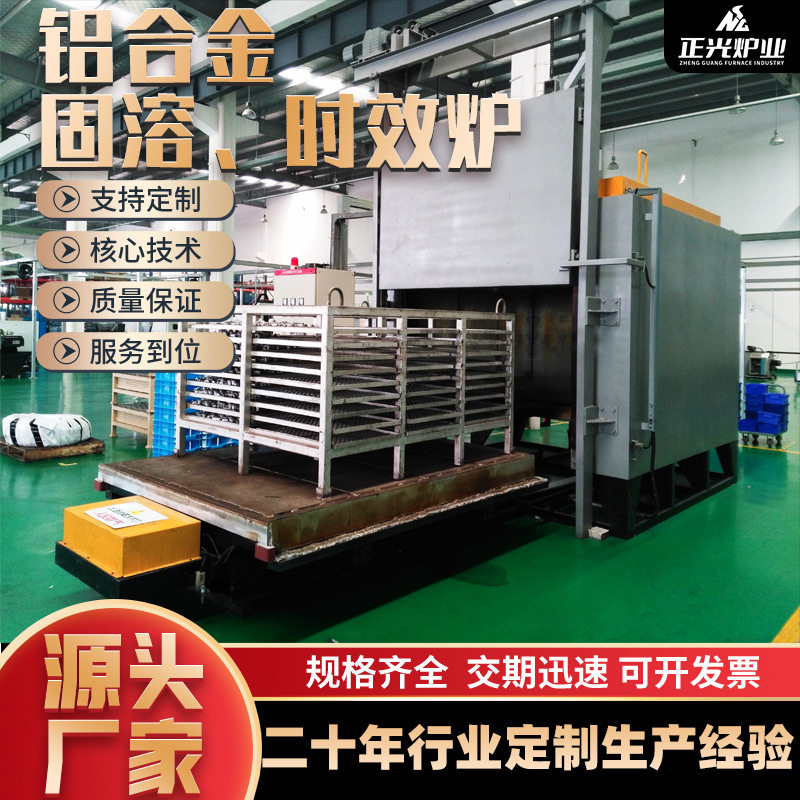 铝合金固溶时效快速淬火炉