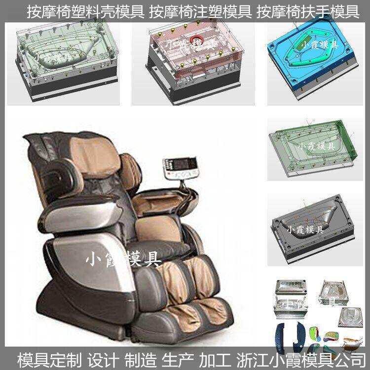 按摩椅模具 按摩椅外壳模具 大型按摩椅模具制造