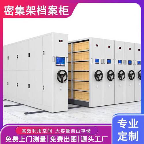 档案室密集柜电动智能移动密集架手摇式轨道移动资料办公文件柜厂