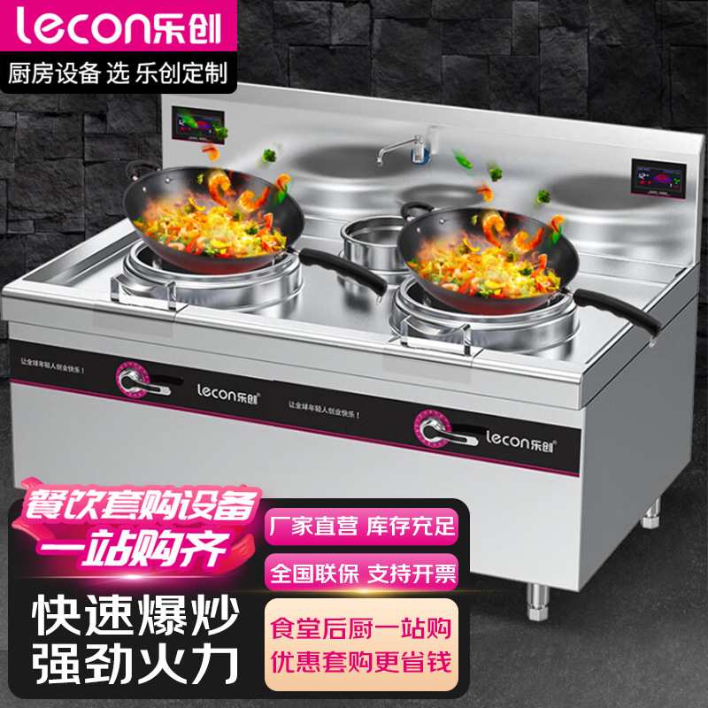 乐创厨房商用单头单尾小炒灶 8KW酒店饭堂企业电磁灶LC-J-XCD8D