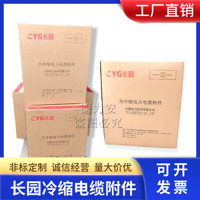 长园电缆头10KV冷缩终端头CDLN103X300-400平方冷缩终端头现货