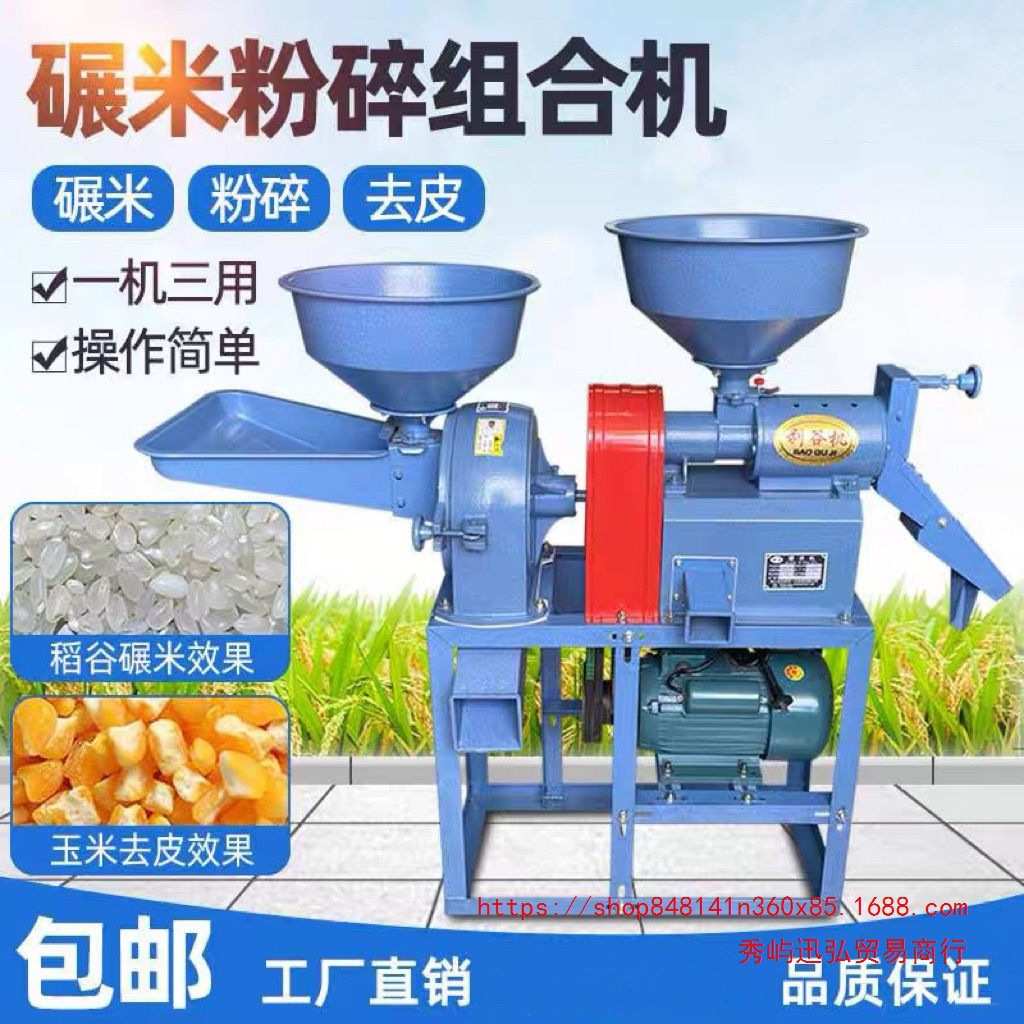 家用打米机新款碾米粉碎两用水稻包谷脱壳打米机家用全自动新款