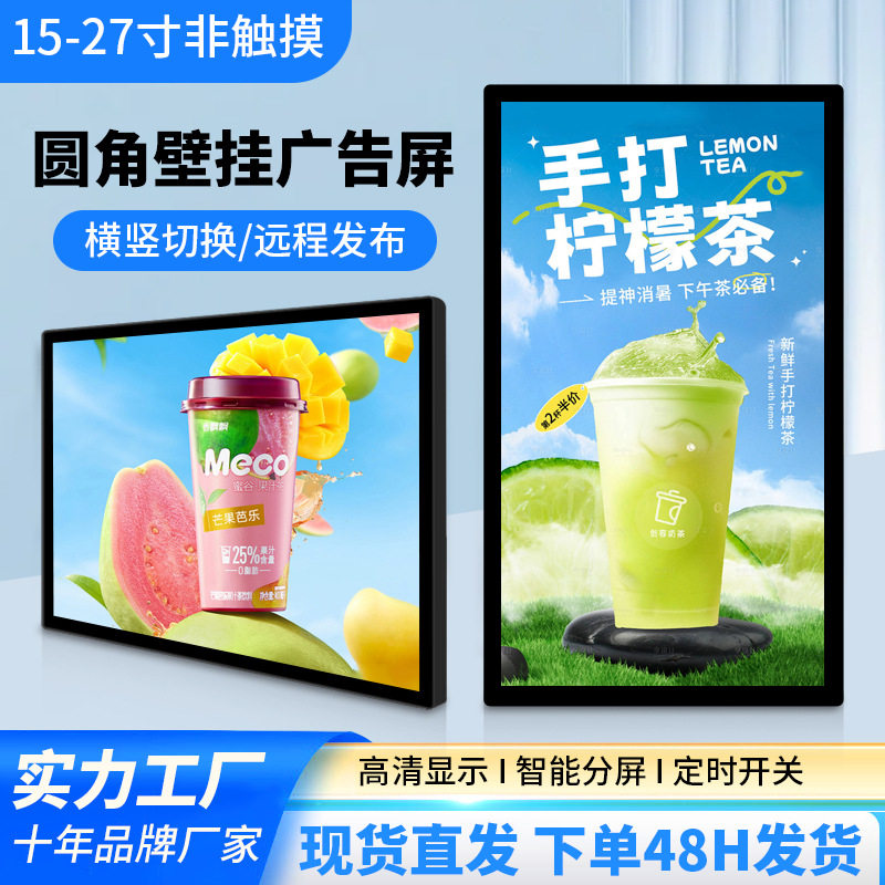 圆角壁挂广告机10.1寸15寸安卓壁挂显示屏奶茶餐饮挂壁显示一体机