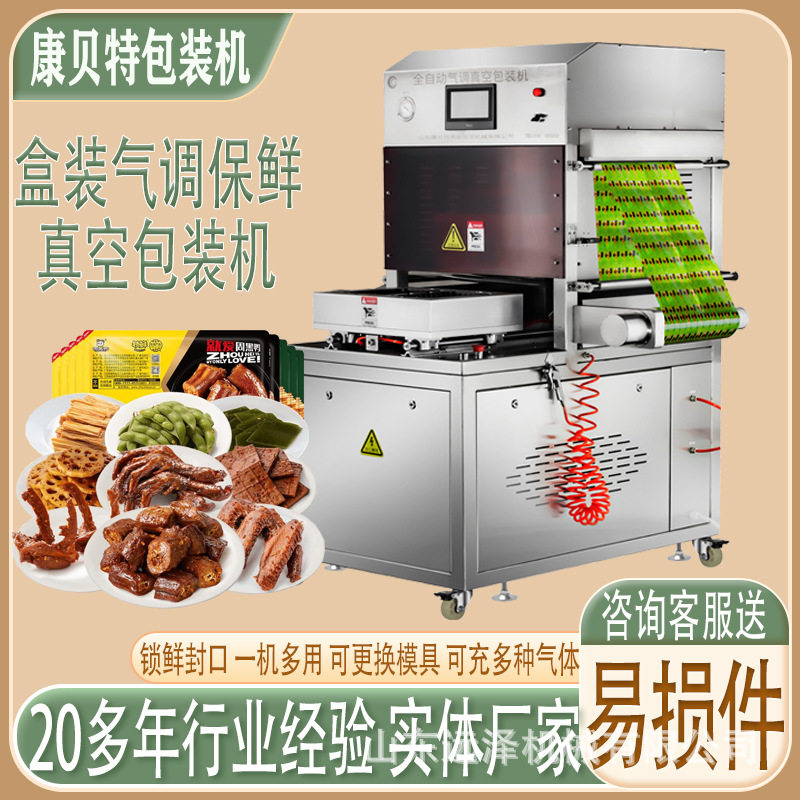 速冻榴莲肉气调保鲜盒式封口机
