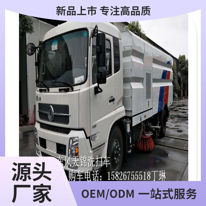 东风天锦国六16吨洗扫车
