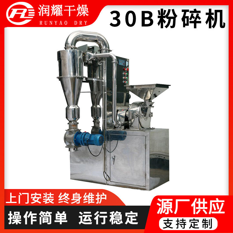 工业原料30B粉碎机 五谷稻壳多功能粉碎机 不锈钢齿盘式磨粉机