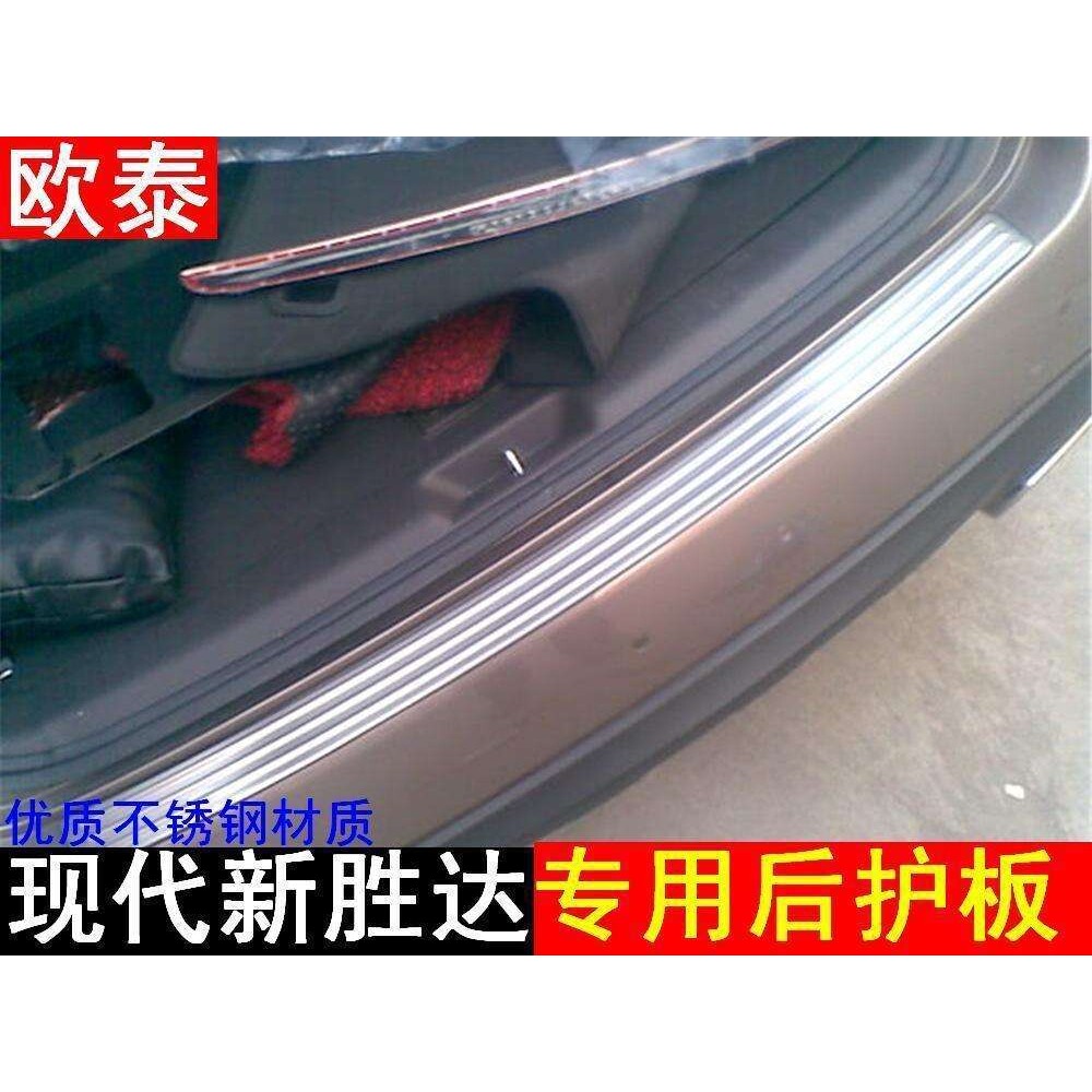 欧泰适用于现代10-12新胜达/圣达菲不锈钢后杠装饰条 后护板改装