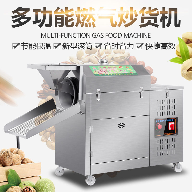 商用立式燃气多功能炒货机大容量