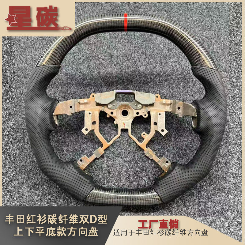 丰田红杉碳纤双D型方向盘改装