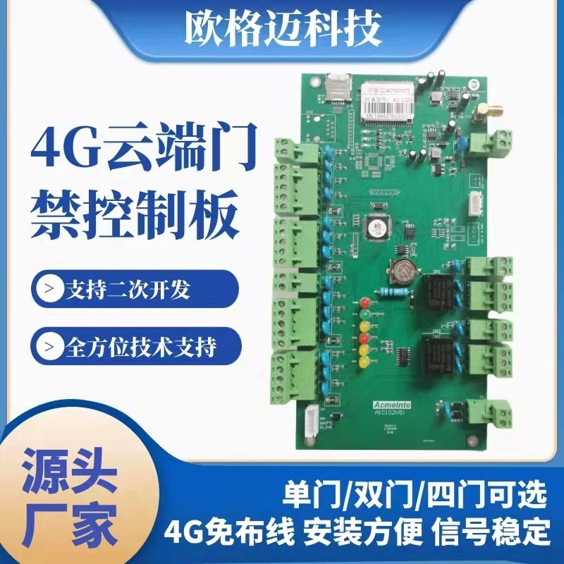 4G云平台门禁控制器免布u线无线室外太阳能门禁系统云端二次开发