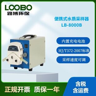 LB-8000B便携式水质采样器