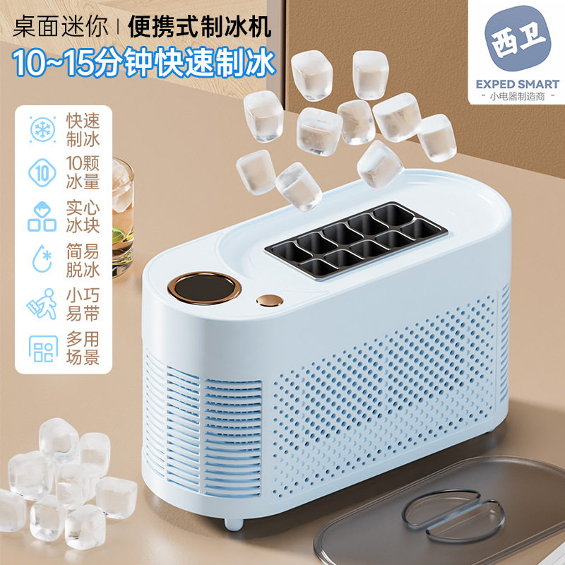 桌面小型制冰机迷你便携家用宿舍办公室露营车载方块冰自动制冰盒图片
