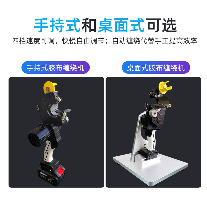 手持充电式胶布缠绕机汽s车电缆线束缠胶布机桌面自动旋转包胶带