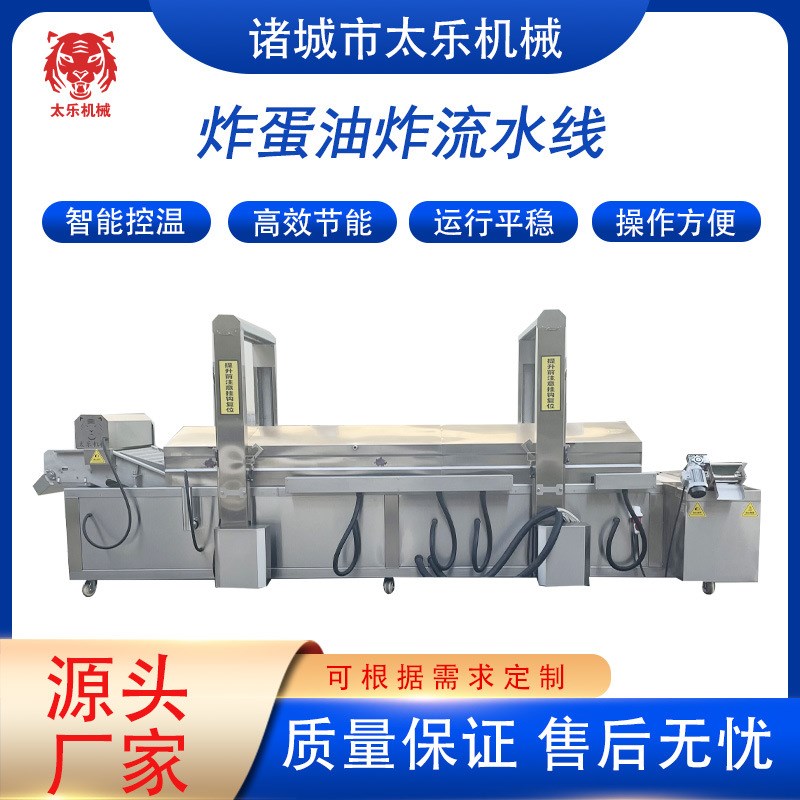 炸蛋油炸b流水线油墩子油炸设备全自动油炸设备调理品油炸机油炸