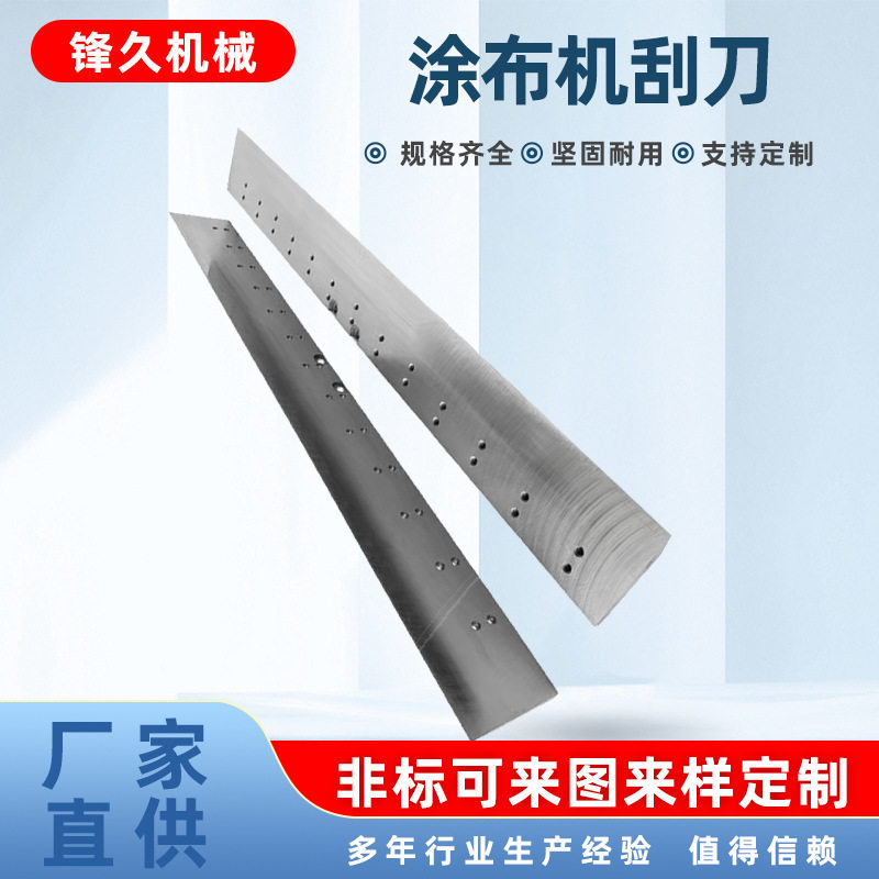 涂布刮刀打刮磨工具刮板打磨刮刀刮刀组涂布机莫斌均匀布料