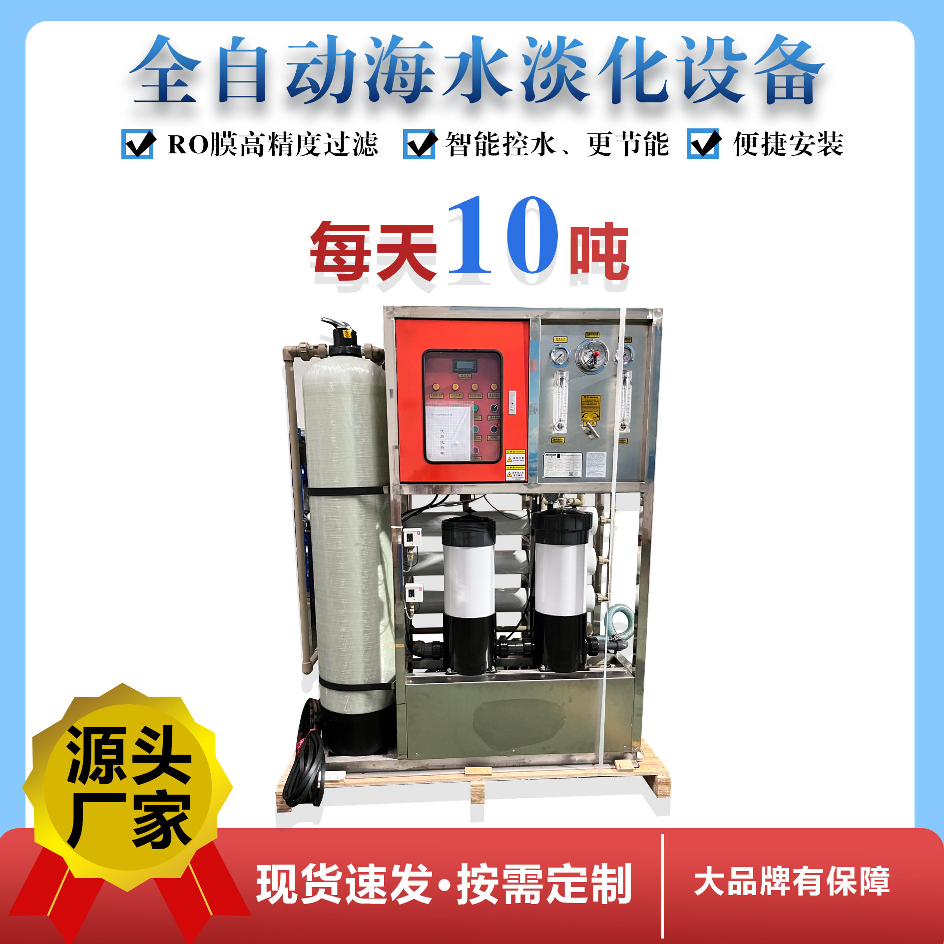 华兰达工业海水淡化反渗透设备