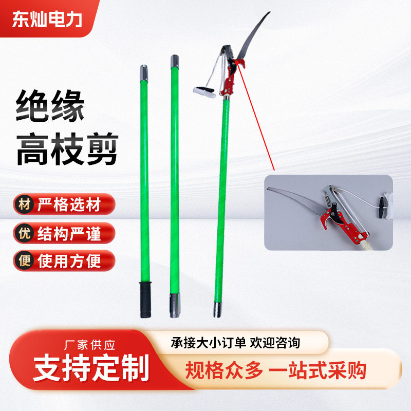 绝缘高枝剪维护伸缩剪果园园林工具树木修剪苗木高空作业高枝锯