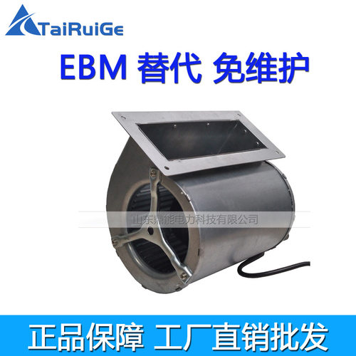 EBM可替代风机 泰锐格D2E133-190S-AE00  220V AC前倾离心风机