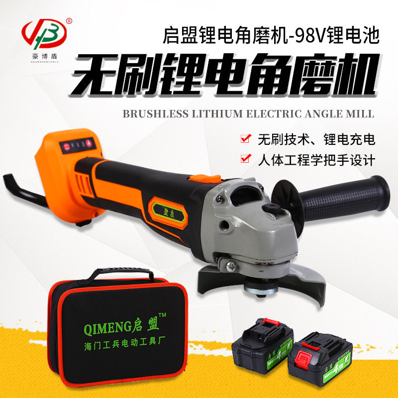 启盟充电式家用多功能角磨机