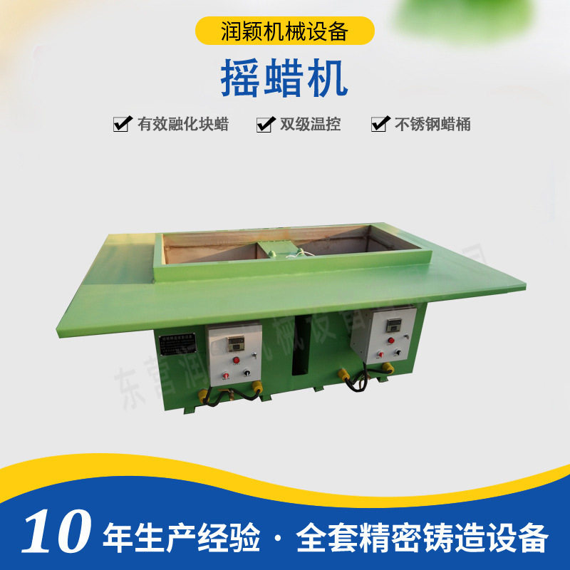 润颖铜工艺品高低温摇蜡机