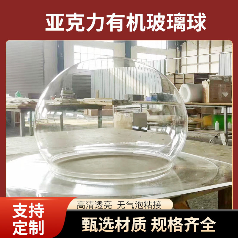 亚克力探头罩有机玻璃罩采光罩异型有机玻璃加工半圆球罩高透光