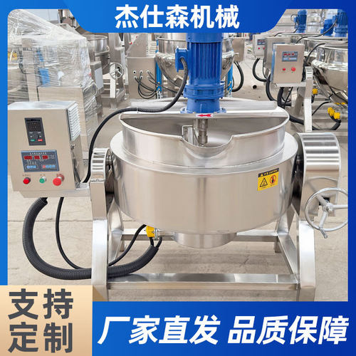 小型100L全自动电加热行星搅拌夹层锅高粱饴熬制锅凉粉熬制夹层锅