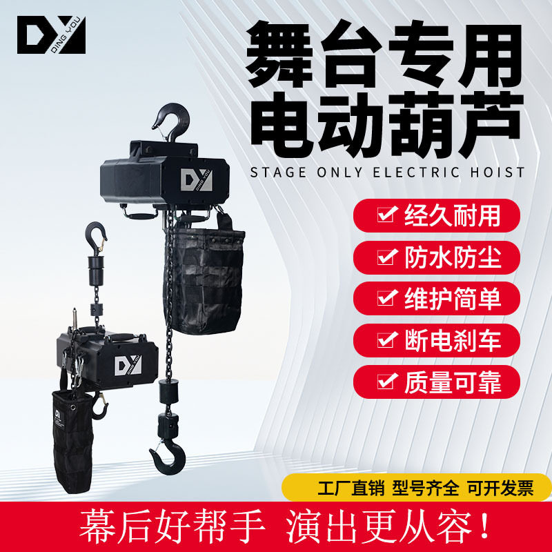 带双刹车和容量1吨至2吨电动机的电动链条提升机用于提升舞台桁架