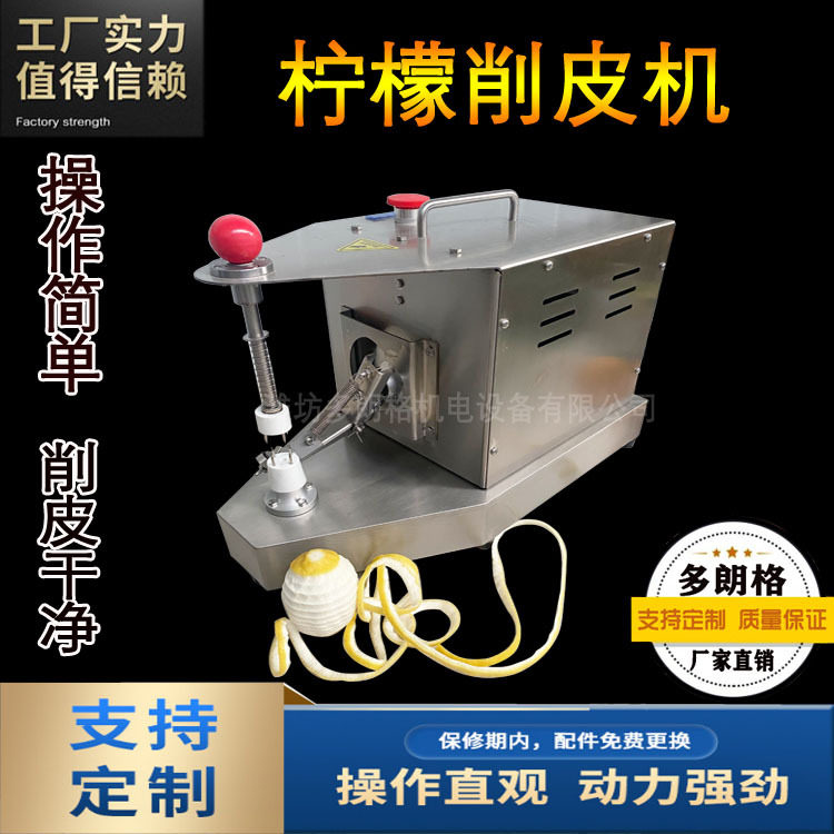 赣南脐橙削皮机柠檬削皮机青皮柠檬削皮器水果剥皮机梨削皮机