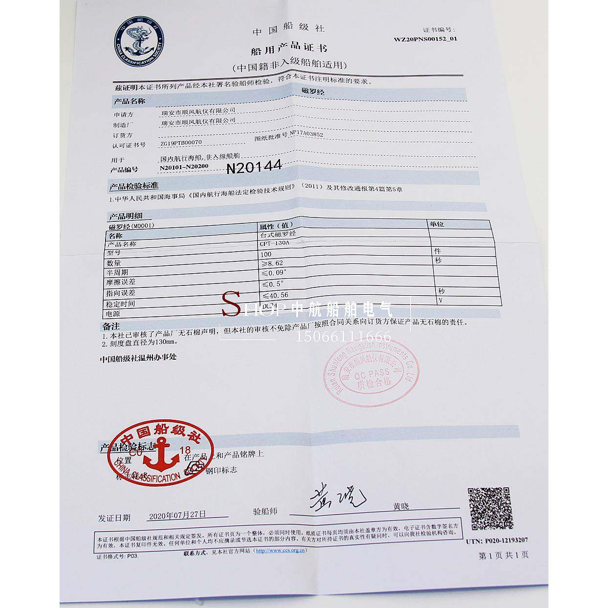 沿海船用台式磁罗经CPT-130A/B/D铝壳专业指南针CCS证指北针