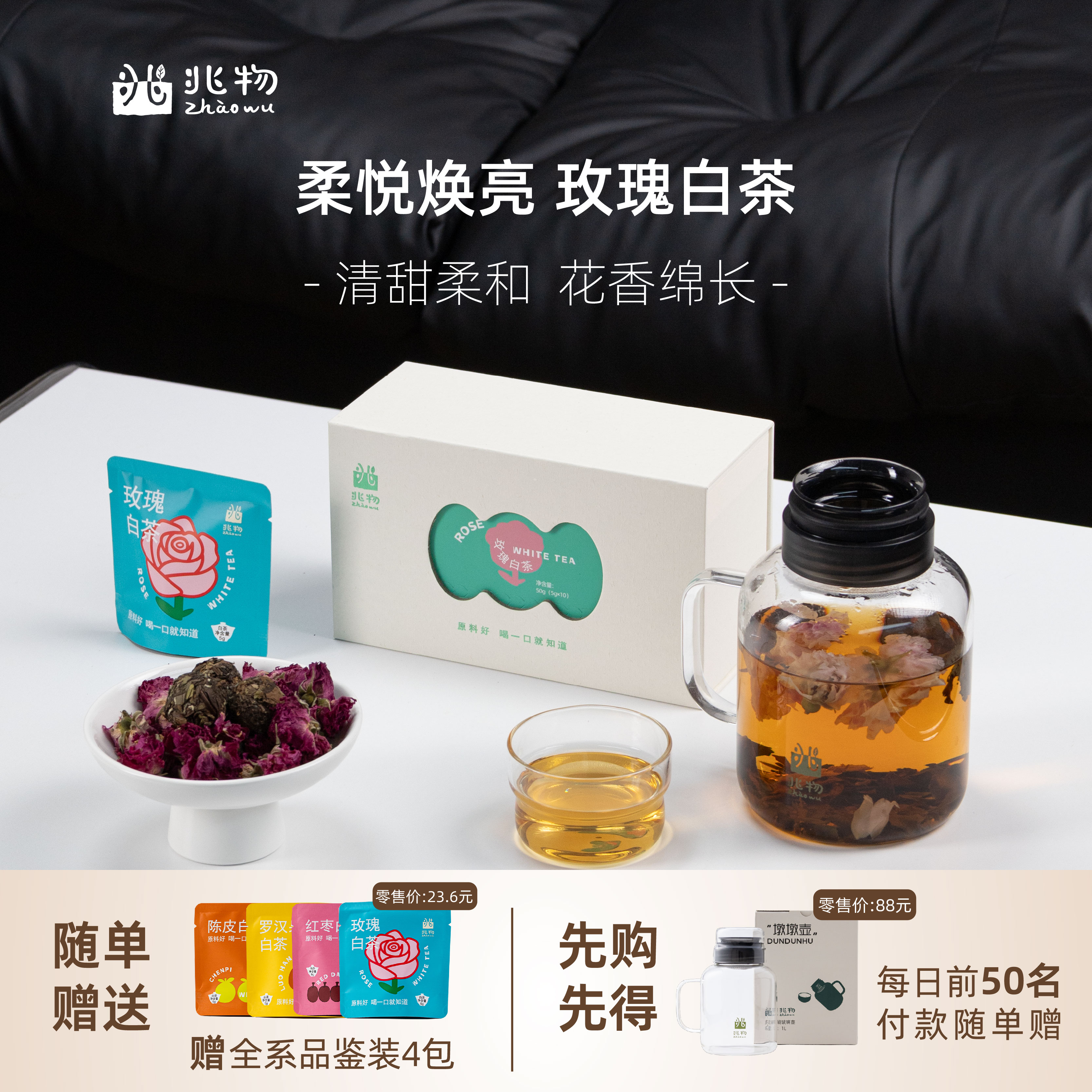 兆物 重瓣玫瑰白茶女养生茶包泡水安神养颜花茶茶伴手礼茶具礼物