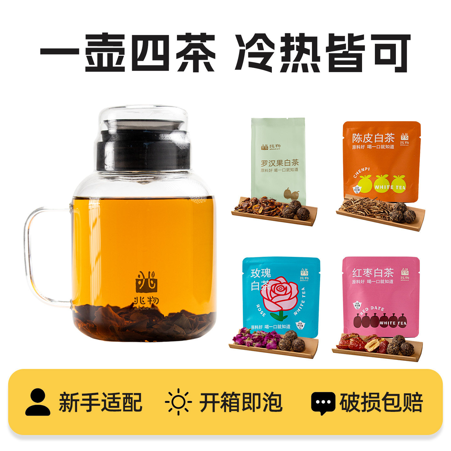 兆物 墩墩壶福鼎白茶花果茶居家寿眉