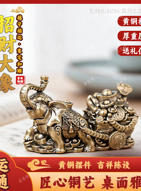 送财大象招财纳福桌面摆件