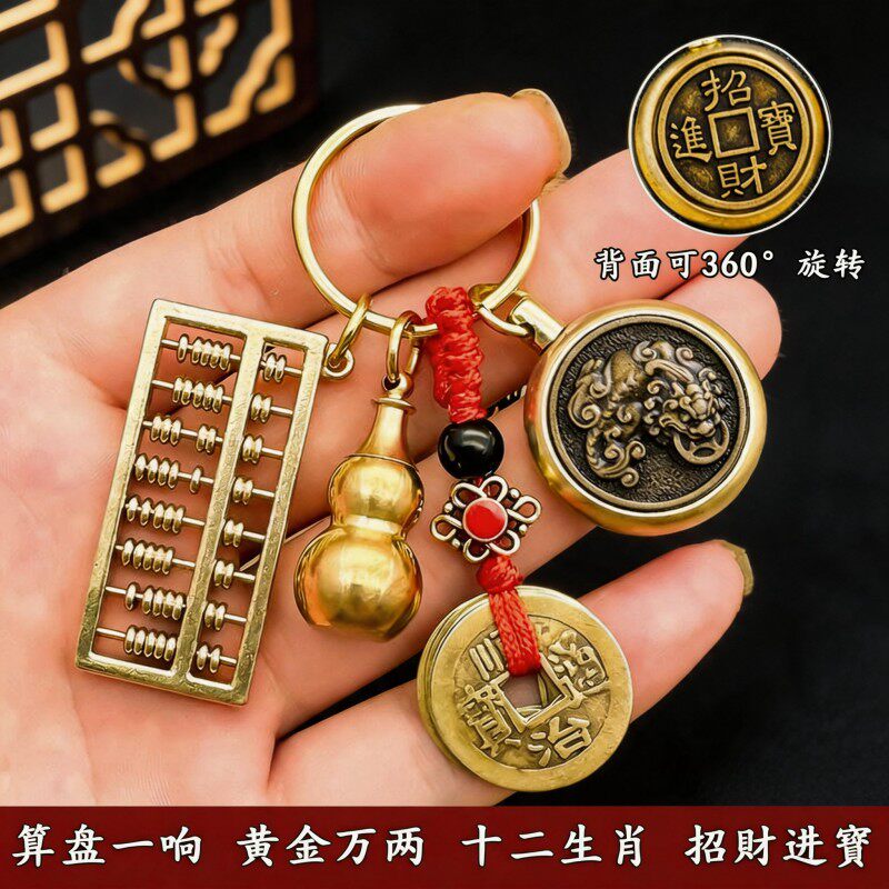 黄铜十二生肖钥匙扣招财转转葫芦如意活动活珠算盘挂件汽车钥匙链